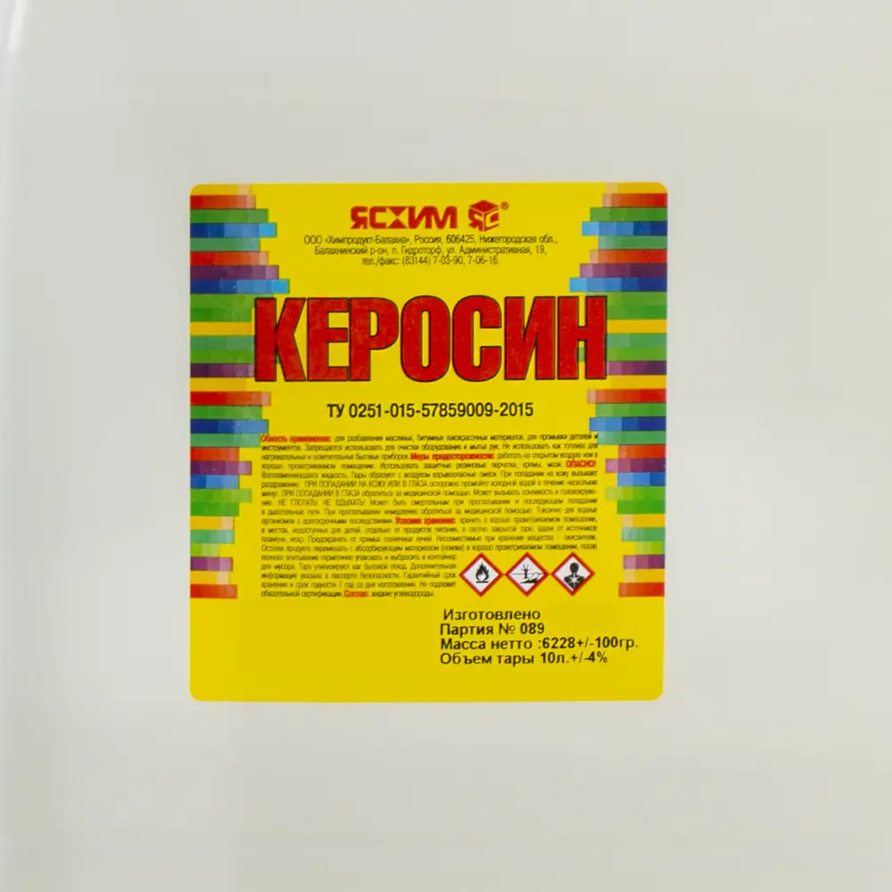 Керосин Ясхим 10 л 84518863 STLM-2154898  - Вид №2
