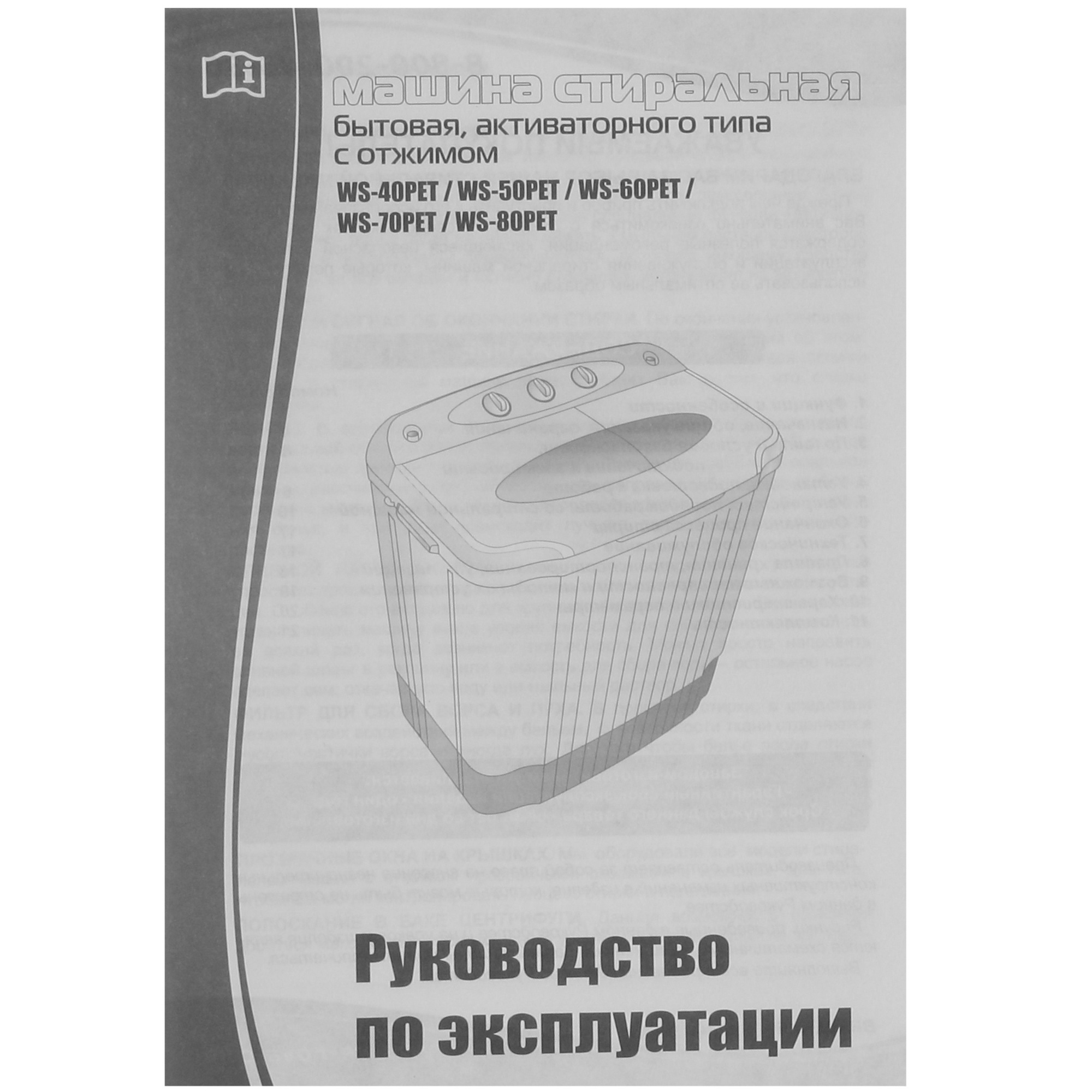 1035291 Стиральная машина Renova WS-50PT/PET STDN-0039087 - Вид №9