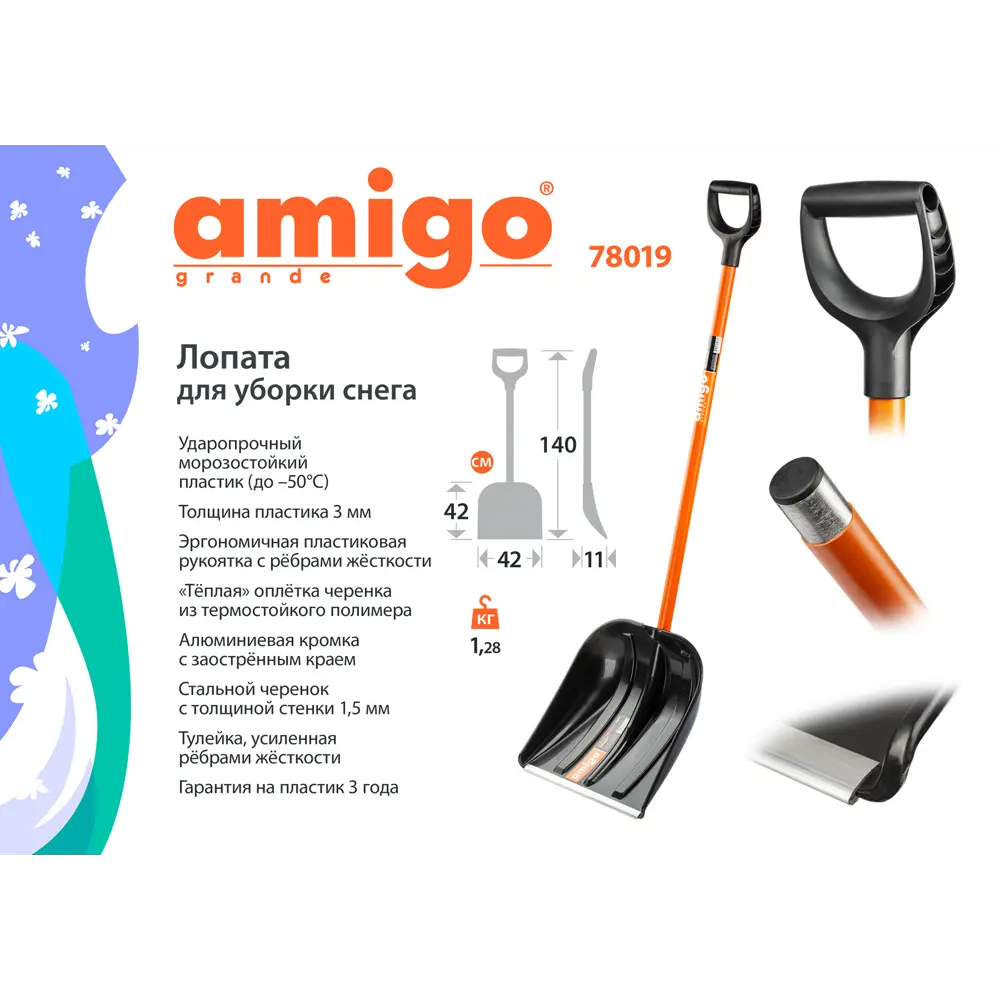 Лопата снеговая Amigo 78019 140 см полипропилен с черенком STLM-2074815 - Вид №2