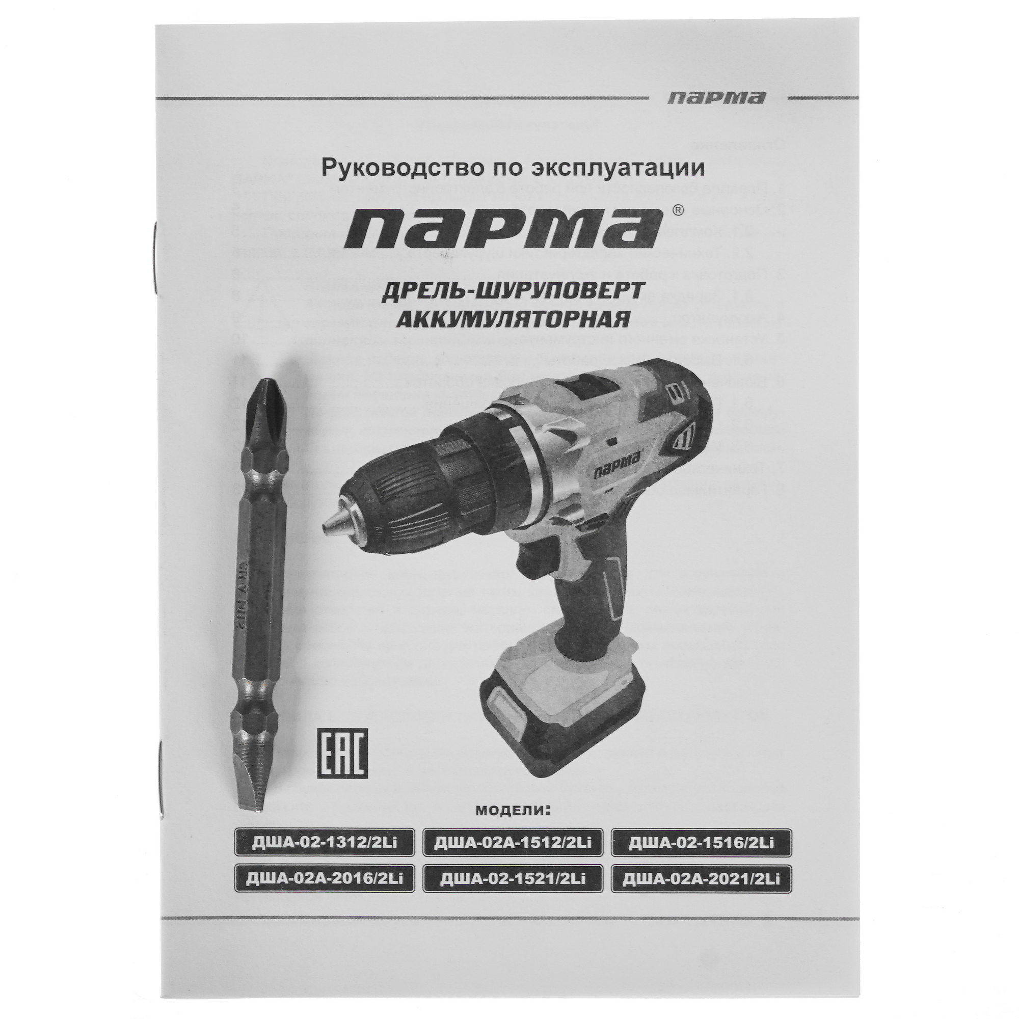 Дрель-шуруповерт Парма ДША-02А-1512/2Li 02.021.00014 5308936 STDN-0102860 - Вид №6