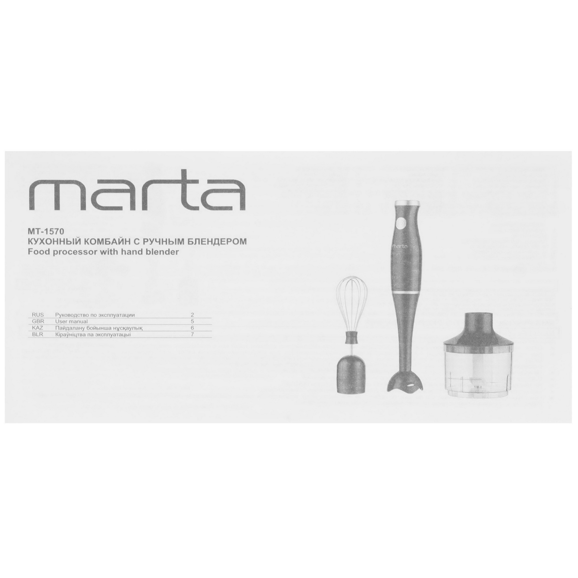 9052439 Блендер погружной MARTA MT-1570 черный STDN-0047939 - Вид №9