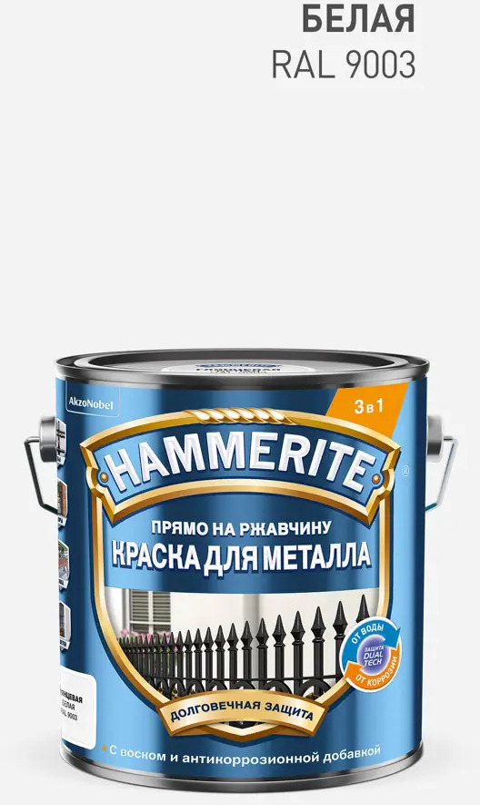 Hammerite 3в1 - антикоррозийная эмаль для металла, белый цвет 2л 87815373