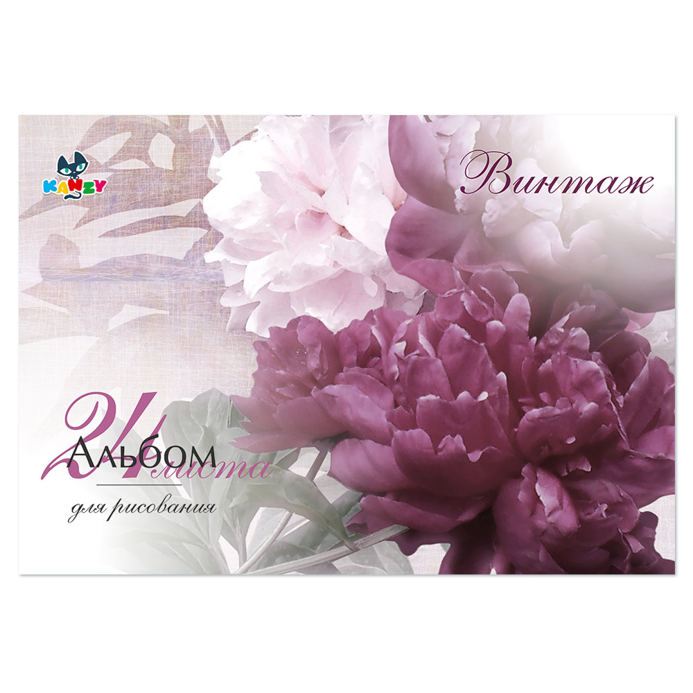 101151 Альбом для рисования "Винтаж" 100 г/м2 А4 21 х 29 см склейка с одной стороны 24 л. KNY 010115_1 KANZY 