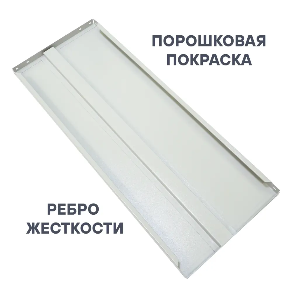 Полка для стеллажа ST MP-750/1 100x60 см металл нагрузка на полку 150 кг 89341400 STLM-2192689 STYNERGY  - Вид №4