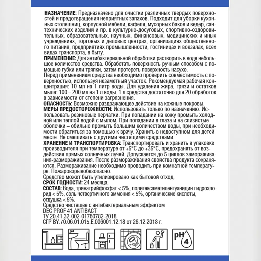 Средство для очистки поверхностей Dec Prof с антибактериальным эффектом 1 л STLM-2085084 - Вид №1