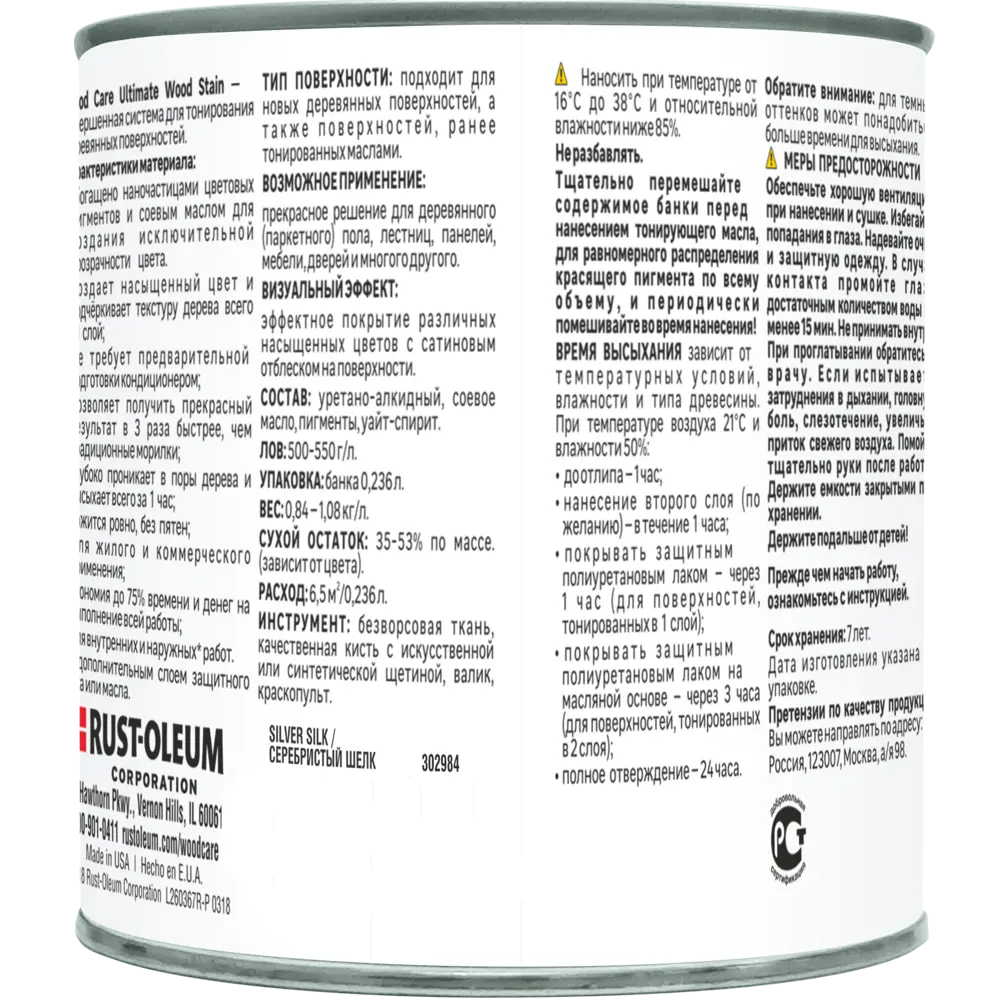 Масло тонирующее Ultimate цвет серебристый шелк 0.236 л 82482318 STLM-2158718 RUST-OLEUM  - Вид №2