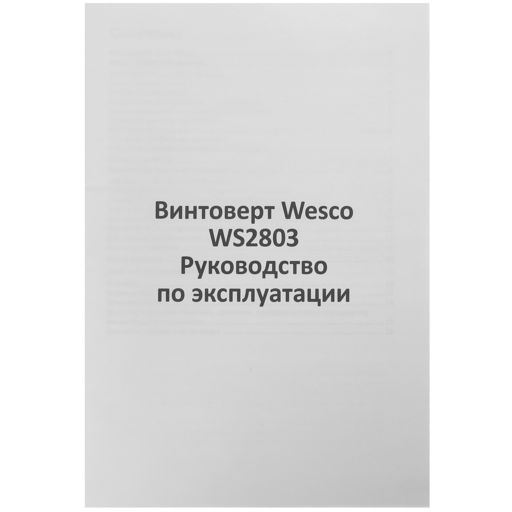 Винтоверт Wesco WS2803 1ForAll 18V 5411539 STDN-0122651 - Вид №7