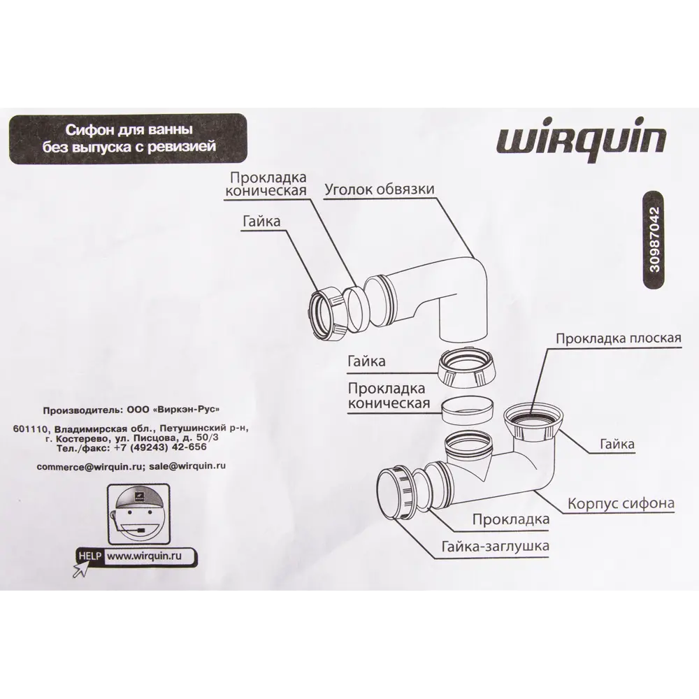Сифон для ванны WIRQUIN с ревизией и защитой от запахов 18551046 STLM-0011272 - Вид №3