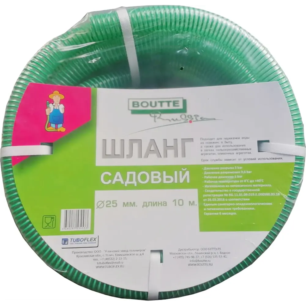Шланг садовый напорно-вакуумный BOUTTE 25 мм 10 м, ПВХ STLM-2161112