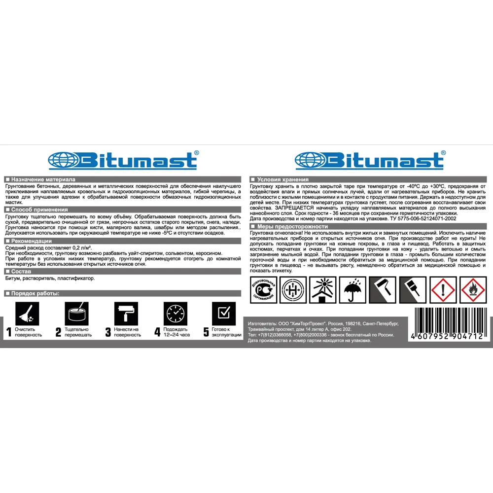 Праймер битумный Bitumast 2 л STLM-2102132 - Вид №2