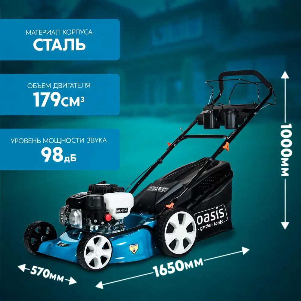 Газонокосилка бензиновая Oasis Garden Tools GB-32 6 л.с. 53 см 89361536 STLM-2165976  - Вид №10