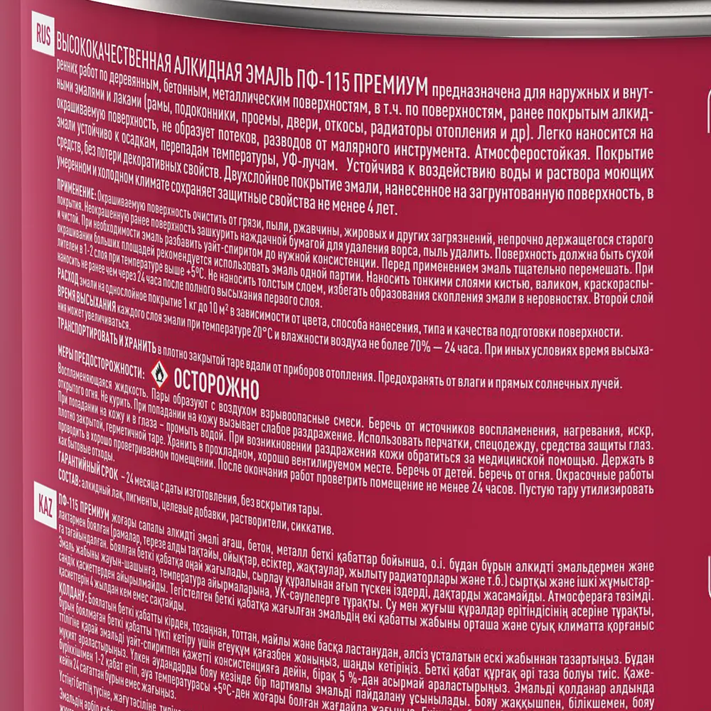 Эмаль Ярославские краски ПФ-115 вишневая глянцевая для наружных и внутренних работ 82198246 STLM-0021775 - Вид №3
