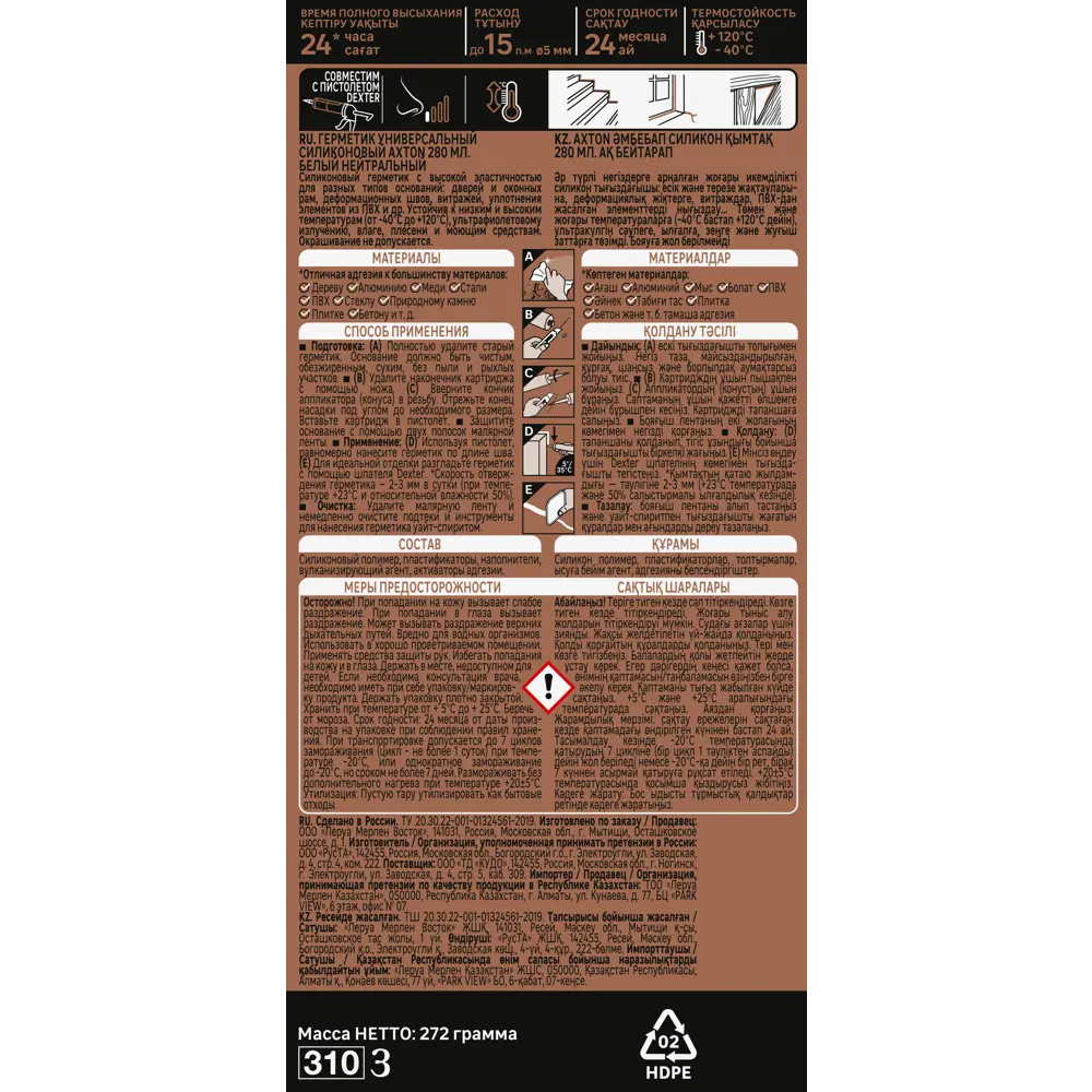 Силиконовый герметик Axton универсальный белый для внутренних и наружных работ 85272189 STLM-0060694 - Вид №2