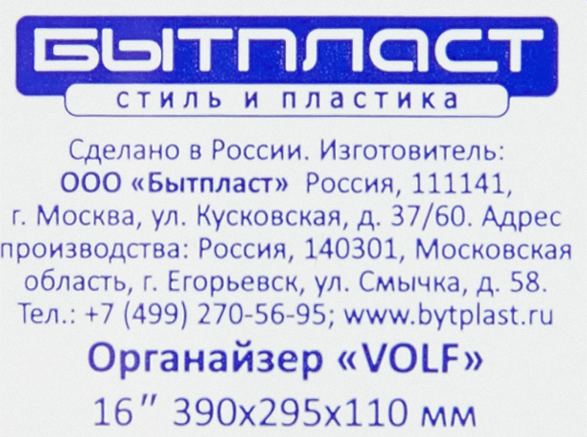 84000773 Органайзер для хранения Volf 16 390х295х110 мм, пластик STLM-0046017 БЫТПЛАСТ  - Вид №3