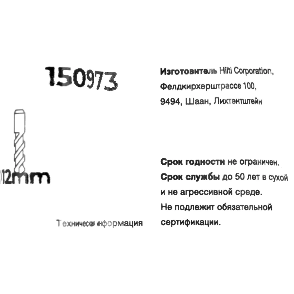 Клиновой анкер Hilti HSV 12x150 мм STLM-2034172 - Вид №3