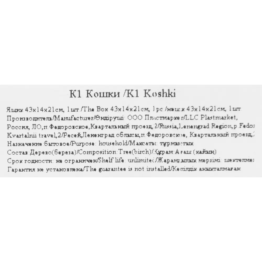 Ящик К1 Кошки деревянный 83277750 STLM-2187084 Santreyd - Вид №6