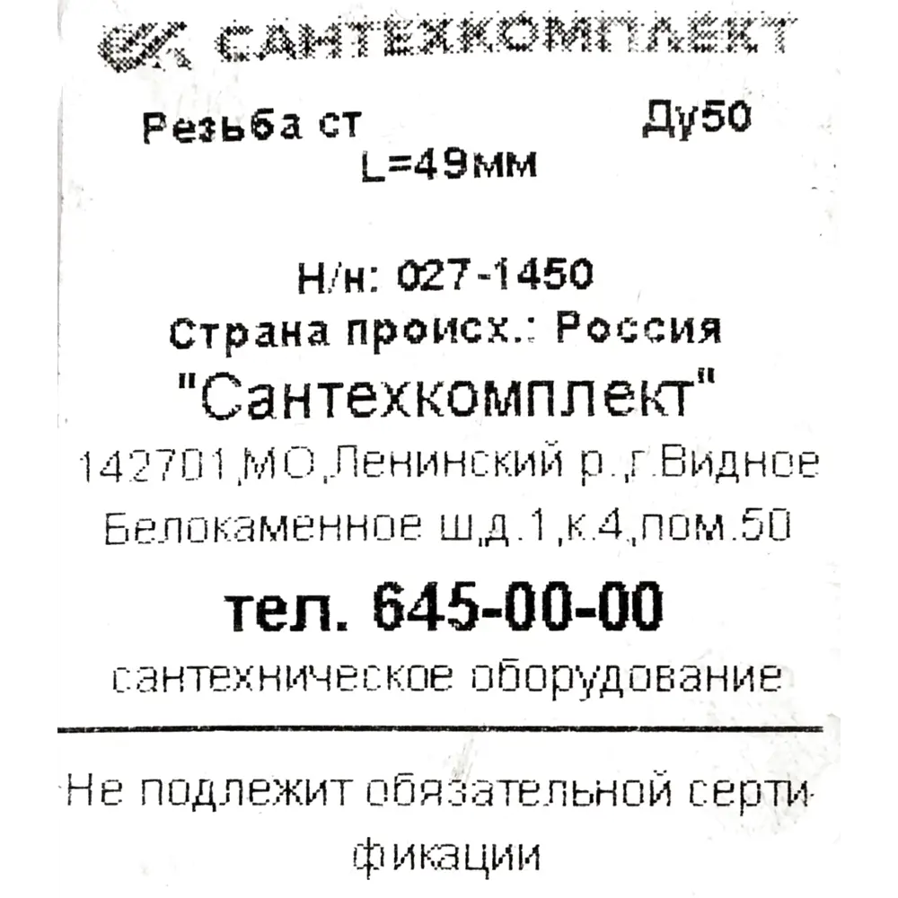Резьба под сварку 2" НР 49 мм сталь 027-1450 82211712 STLM-2189341 Santreyd  - Вид №3