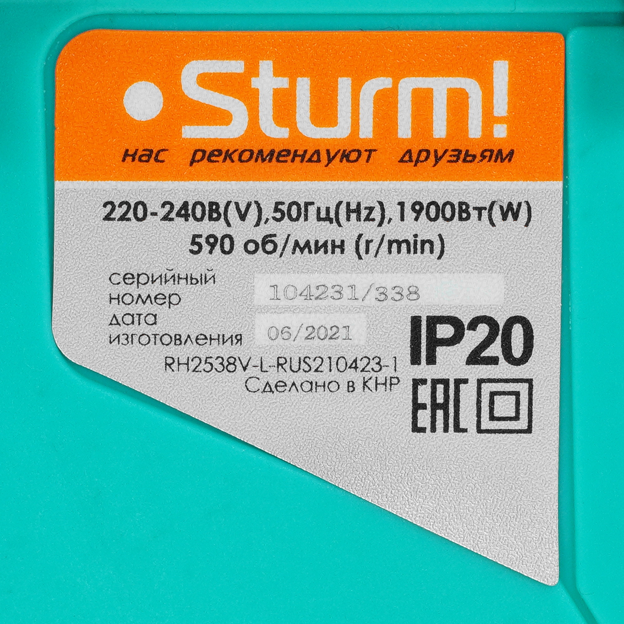 Перфоратор Sturm! RH2538V 9903876 STDN-0147753 - Вид №2