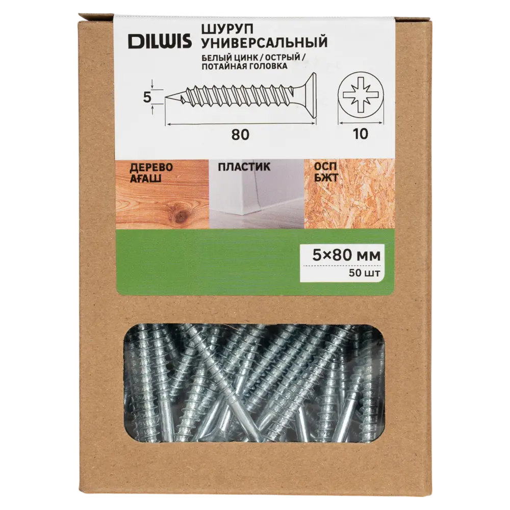 Саморезы универсальные DILWIS 5×80 мм оцинкованные (50 шт) 89386263 STLM-1570355 - Вид №3