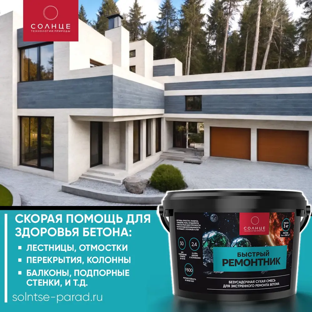 Состав ремонтный Ремонтник 3 кг Santreyd СТБ 1464-2024 STLM-2087933 - Вид №2