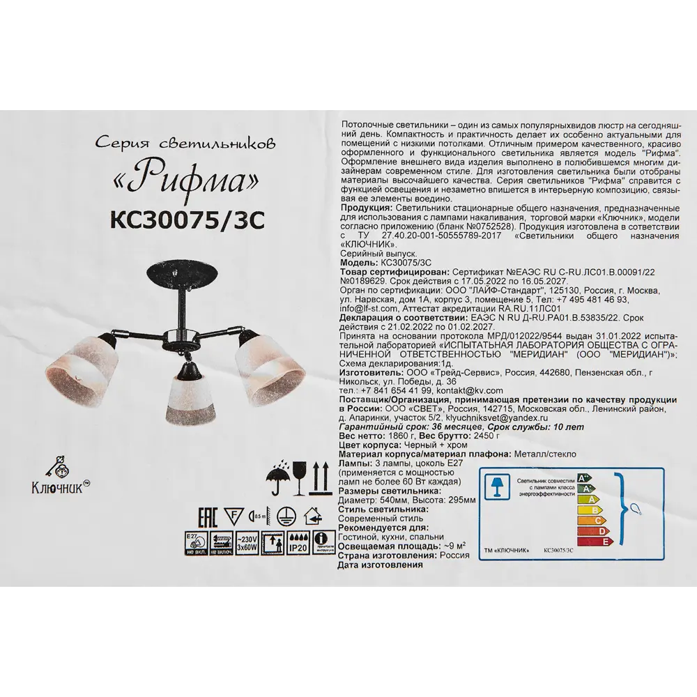 Люстра потолочная Рифма 3 лампы 9 м² цвет чёрный/белый КЛЮЧНИК STLM-2206358 - Вид №8