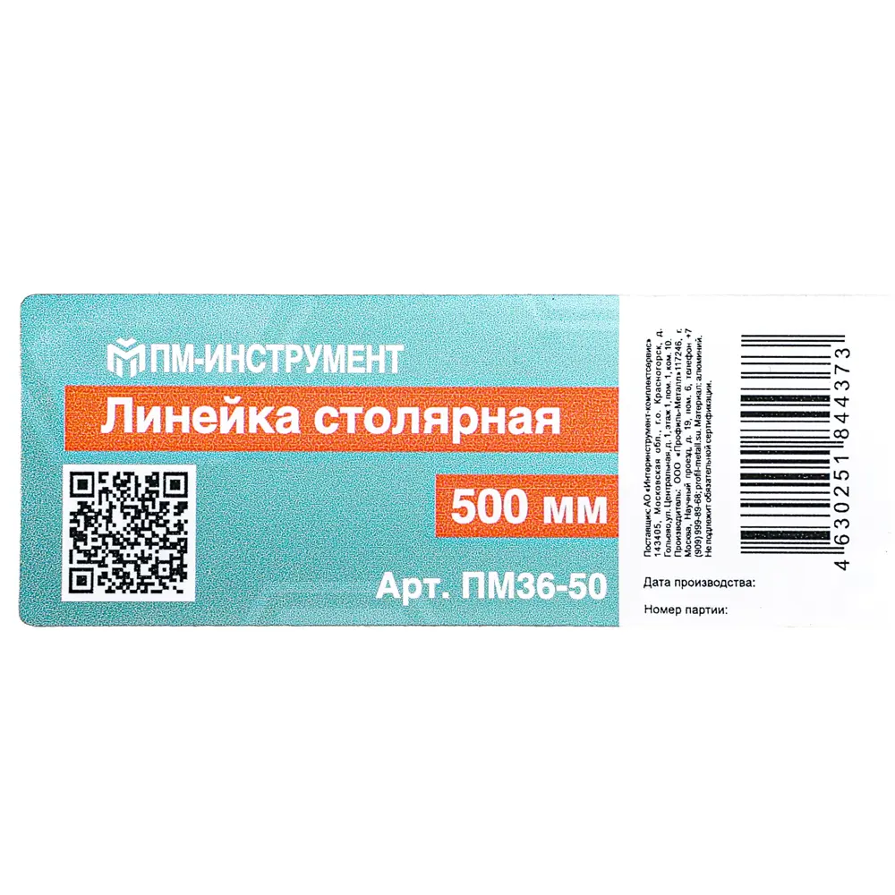 Линейка разметочная алюминиевая ПМ-Инструмент ПМ36-50 500 мм STLM-2175319 - Вид №4