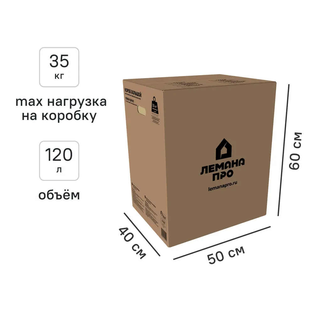 Короб для переезда 50x40x60 см картон нагрузка до 35 кг цвет коричневый 85017402 STLM-2141294 SPACEO 