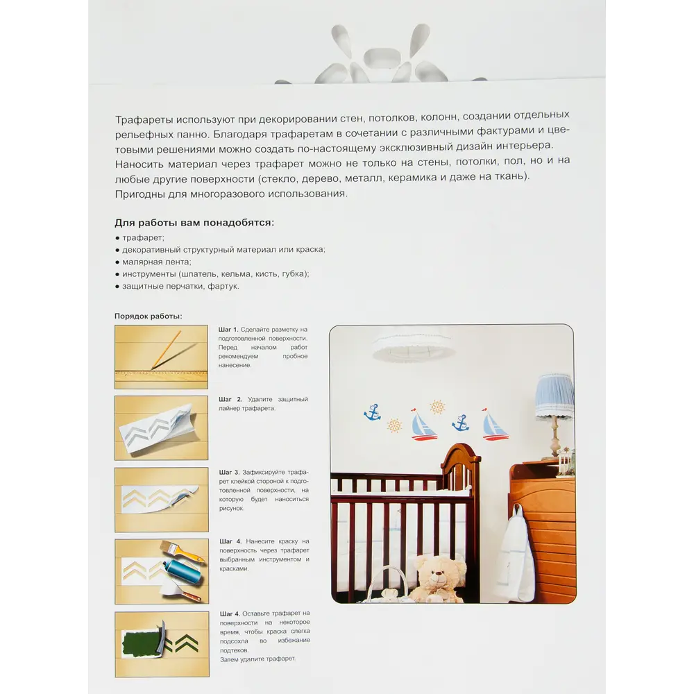 Трафарет самоклеящийся «Яхта» 25х35 см UNIBOB STLM-2056749 - Вид №3