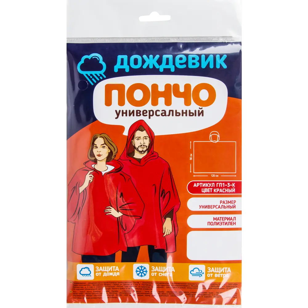 Дождевик-пончо Santreyd «Комфорт» - универсальная защита от непогоды 82399389 STLM-0026469 - Вид №3