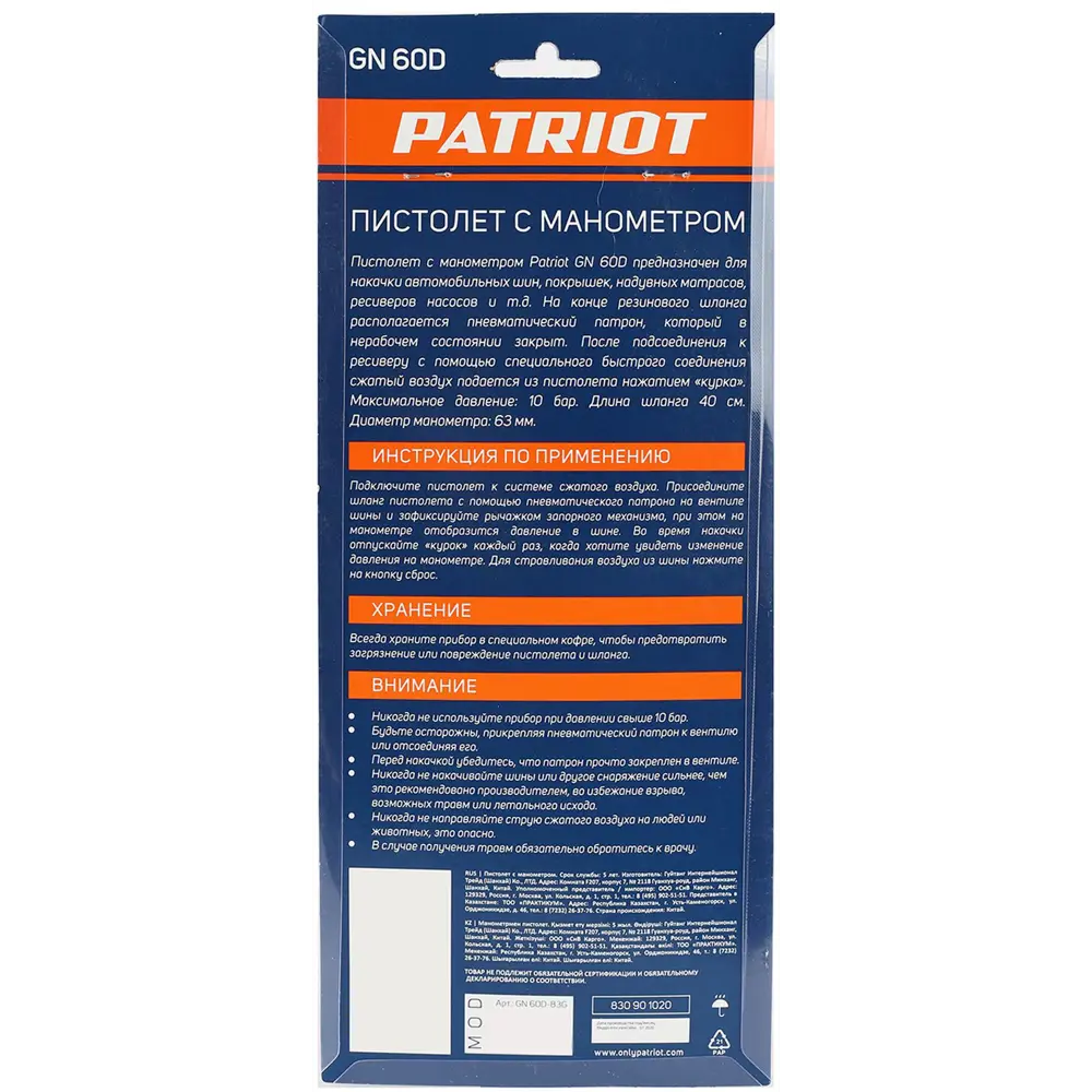 Пистолет для подкачки шин Patriot GN 60D с манометром 400 л/мин STLM-2116044 - Вид №8