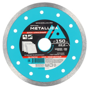 Диск алмазный METALLICA 900024 9165039