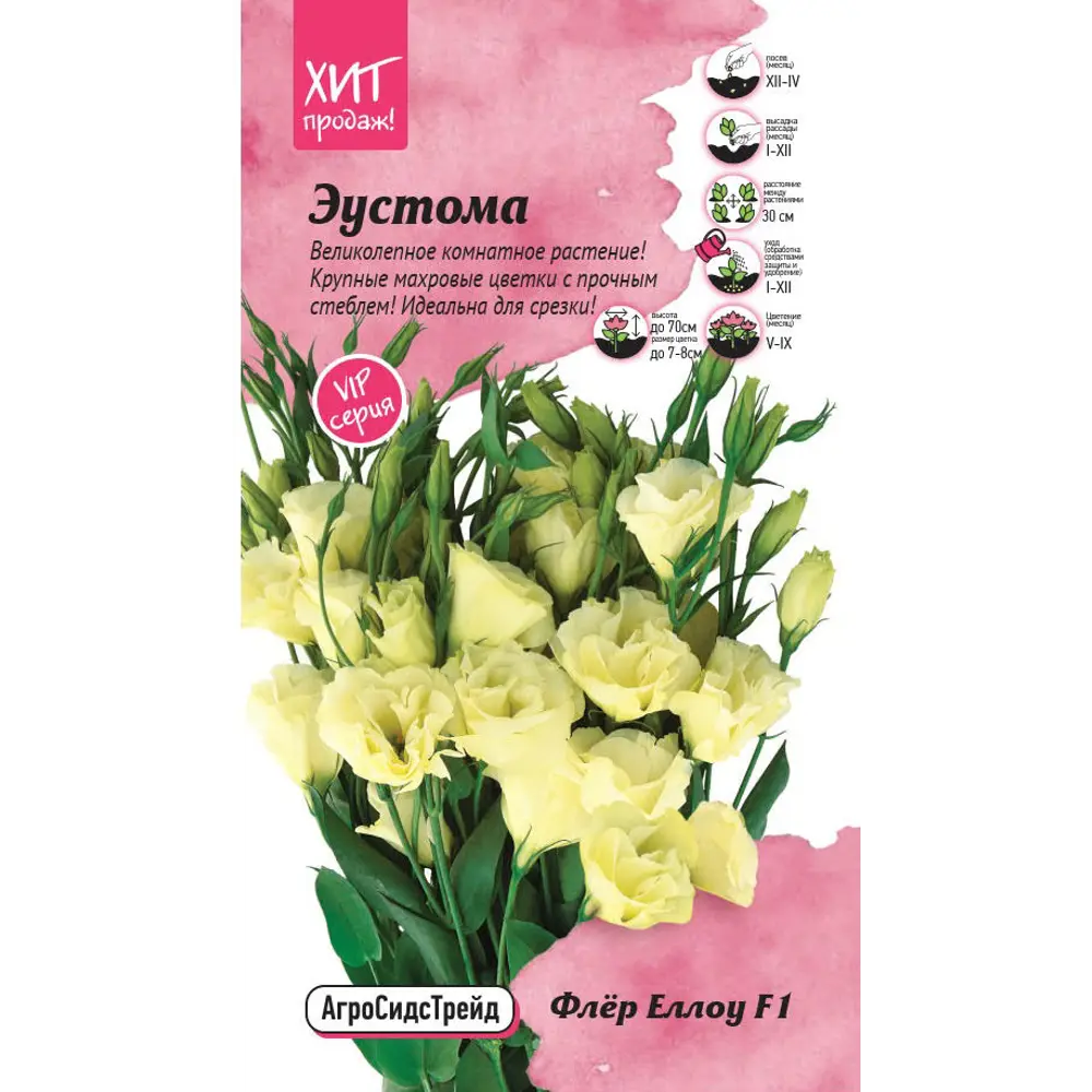 Семена цветов Агросидстрейд эустома Флер Еллоу 89347793 STLM-2202434 