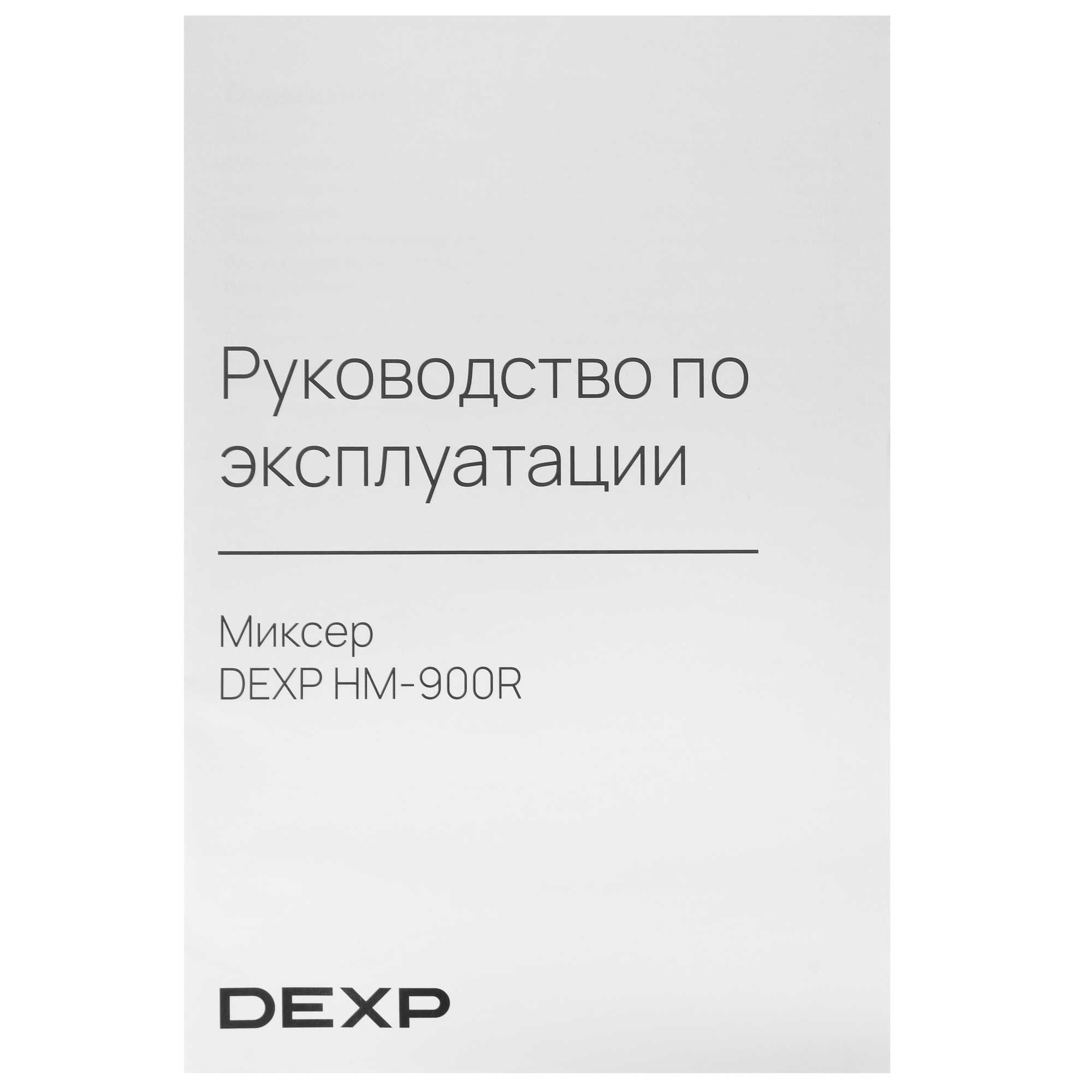 5099956 Миксер DEXP HM-900R черный STDN-0018057 - Вид №6