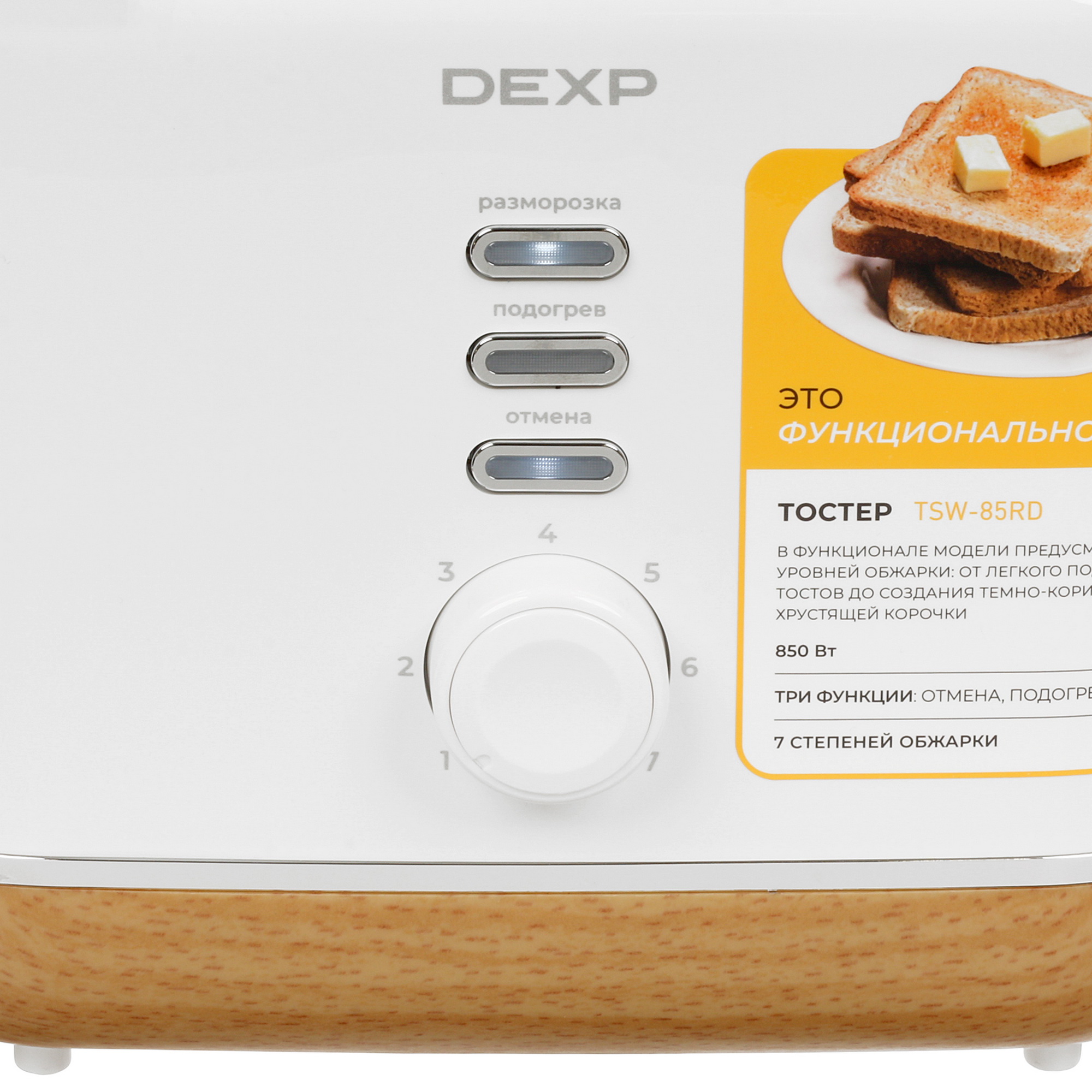5419954 Тостер DEXP TSW-85RD белый STDN-0150750 - Вид №3