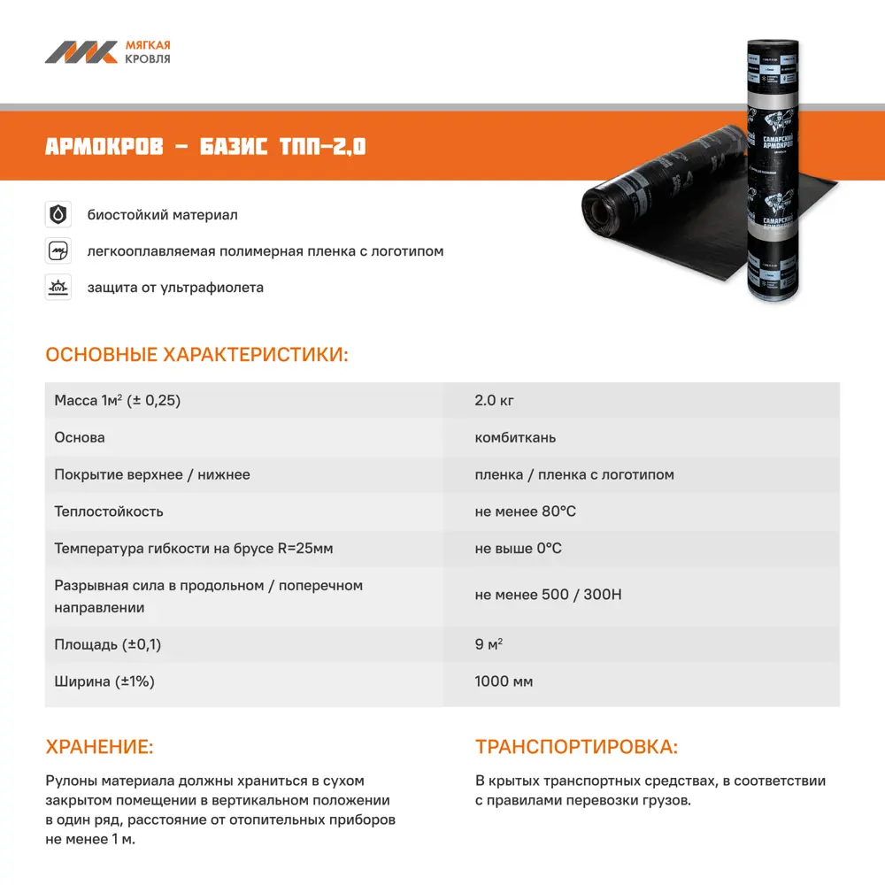 Армокров Базис ТПП-2.0 нижний слой основа комбиткань 9 м² 82585595 STLM-2048060 МЯГКАЯ КРОВЛЯ - Вид №4