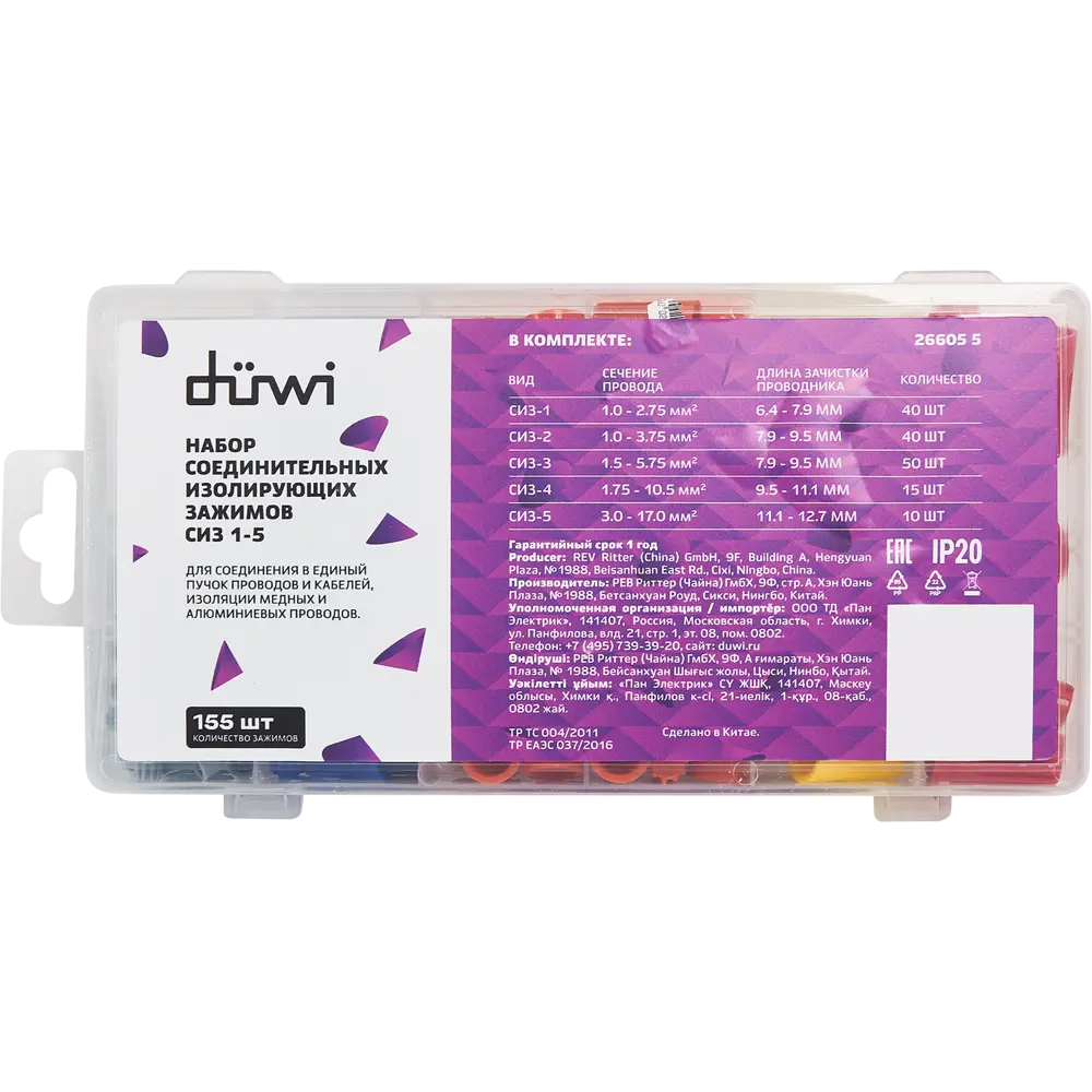 Набор изолирующих зажимов Santreyd СИЗ 1-5 для безопасного соединения проводов 87660238 STLM-1116012 - Вид №1