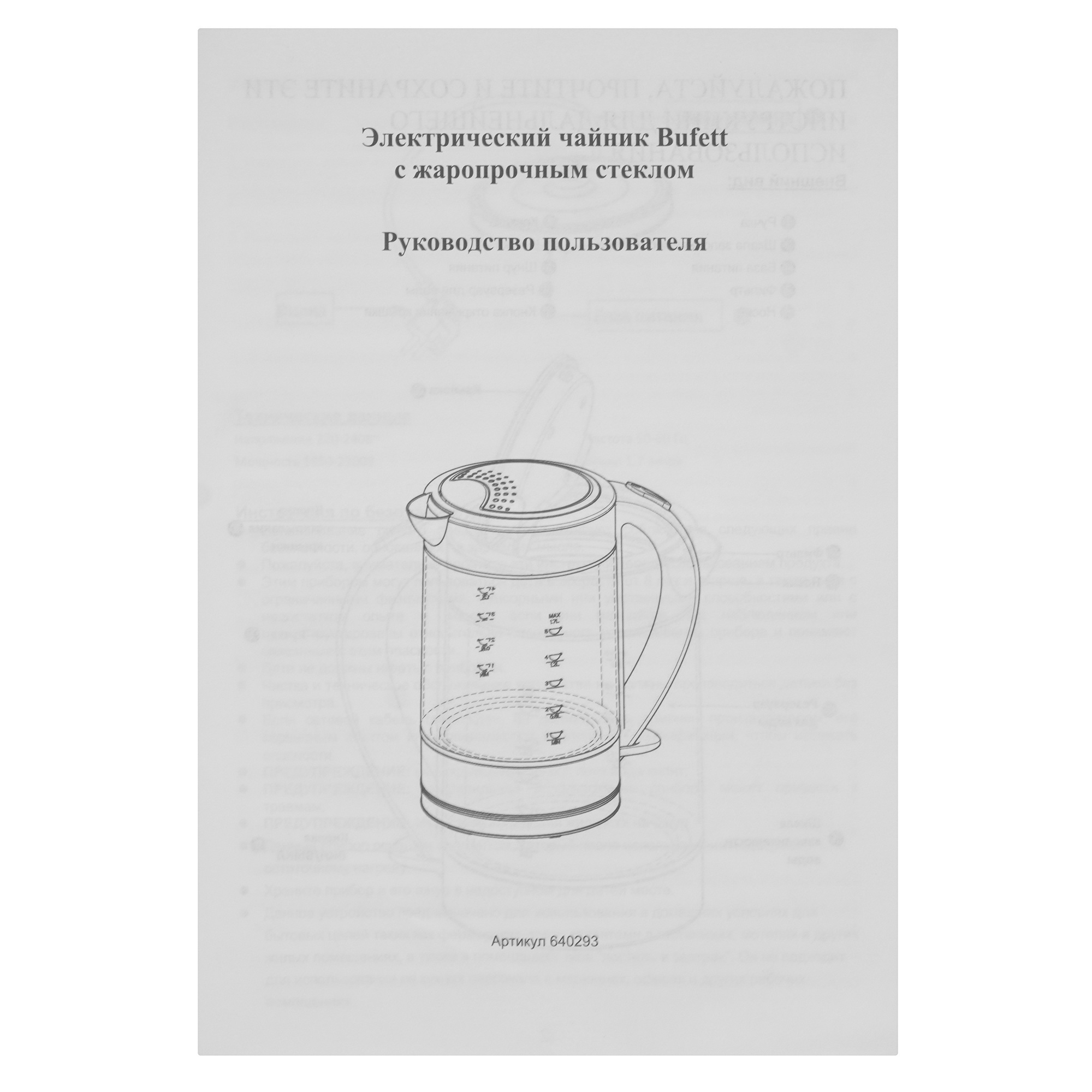 9226557 Электрочайник Bufett LKT 293G серебристый STDN-0096982 - Вид №5