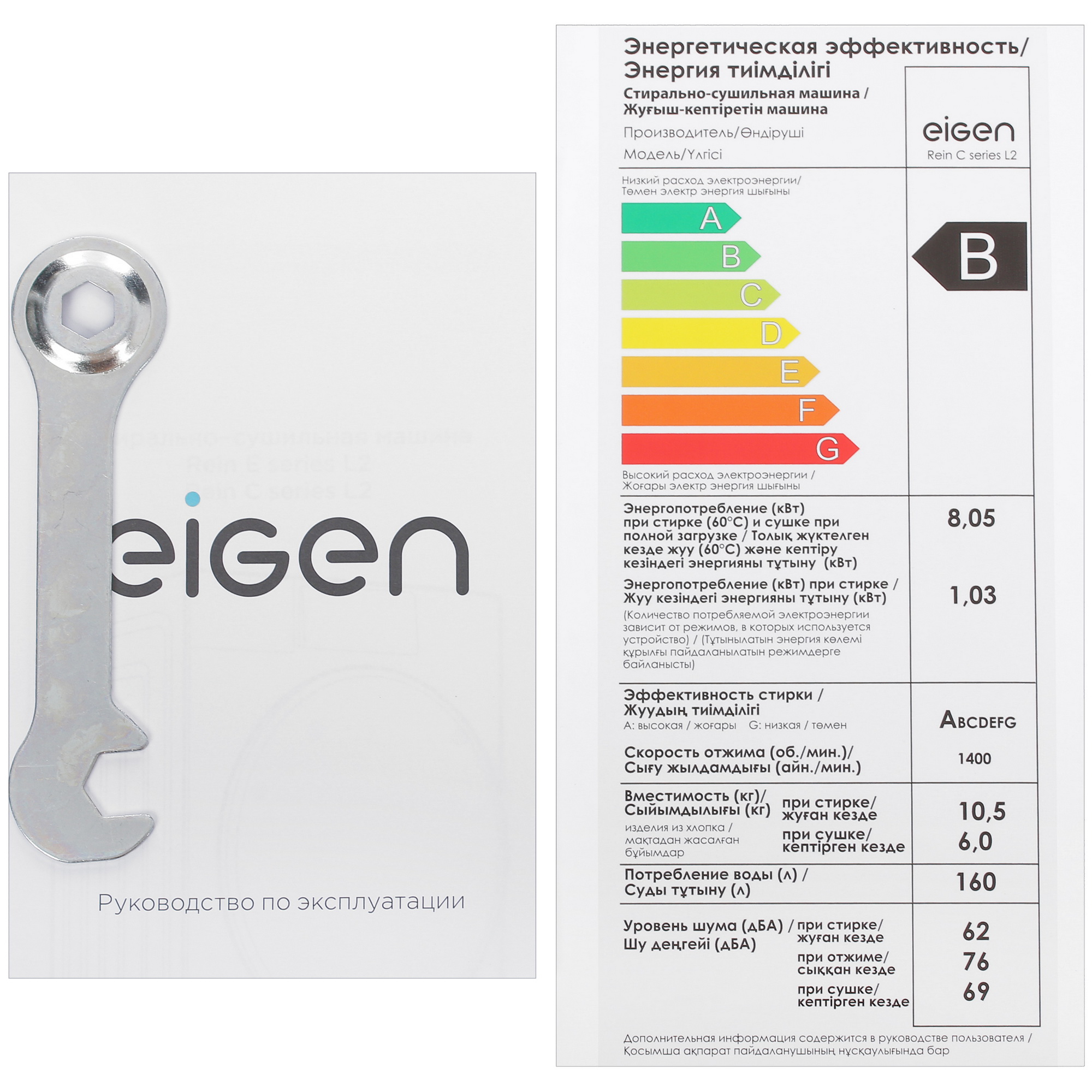 5430287 Стирально-сушильная машина Eigen Rein C series L2 белый STDN-0061681 - Вид №14