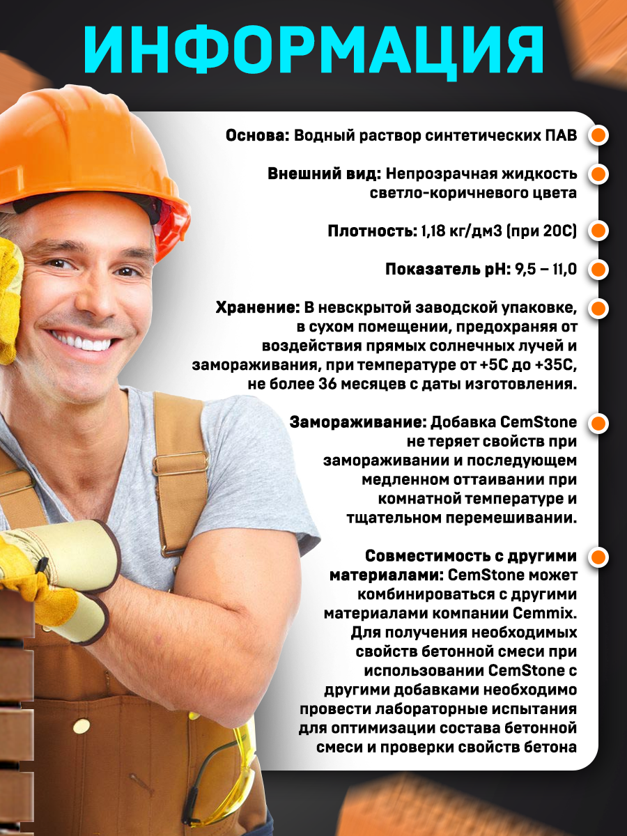 15914294 Добавка для кладки CemStone STLM-0006490 CEMMIX  - Вид №5