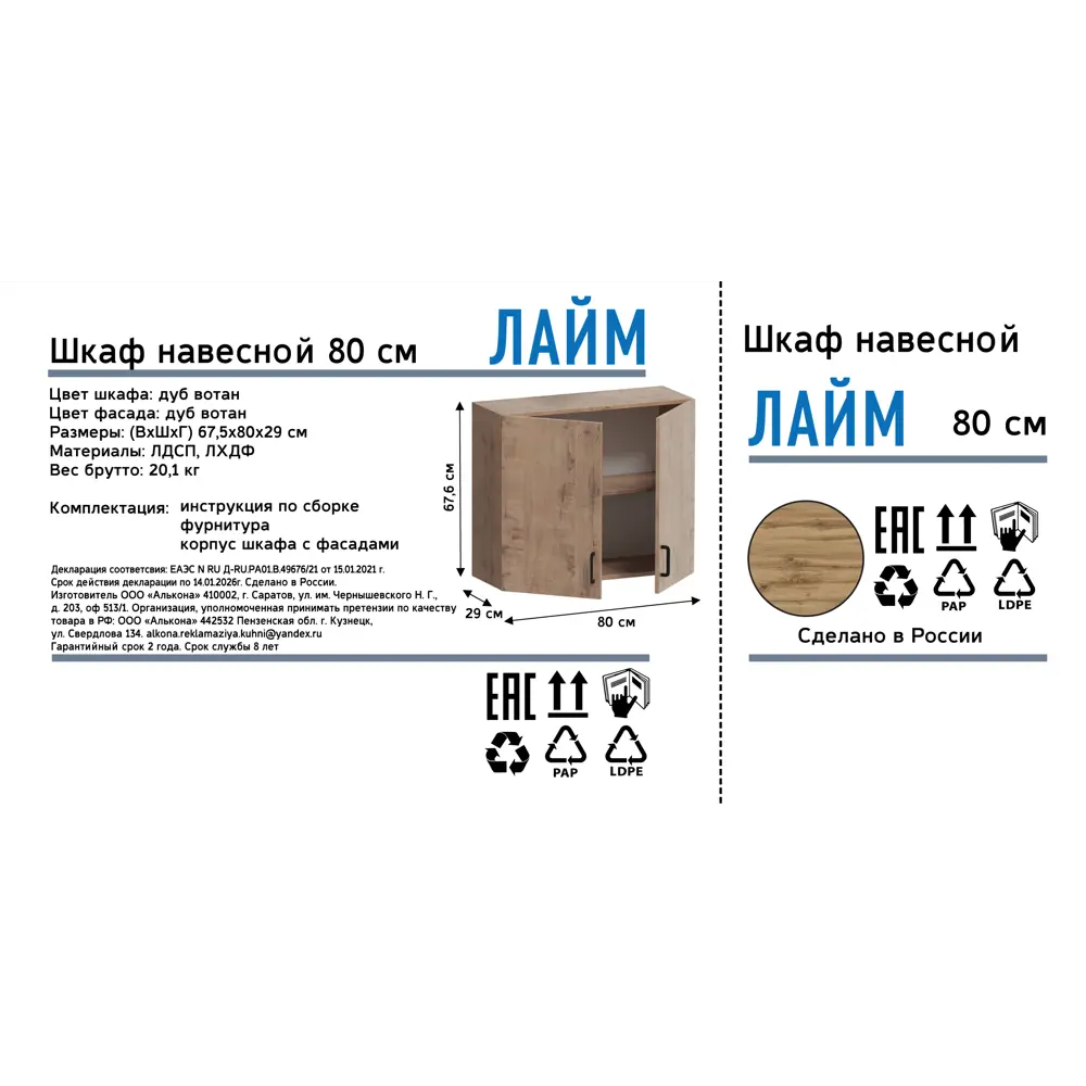 Шкаф навесной Лайм 80x67.6x29 см ЛДСП цвет коричневый 86584153 STLM-2206004 Santreyd - Вид №11