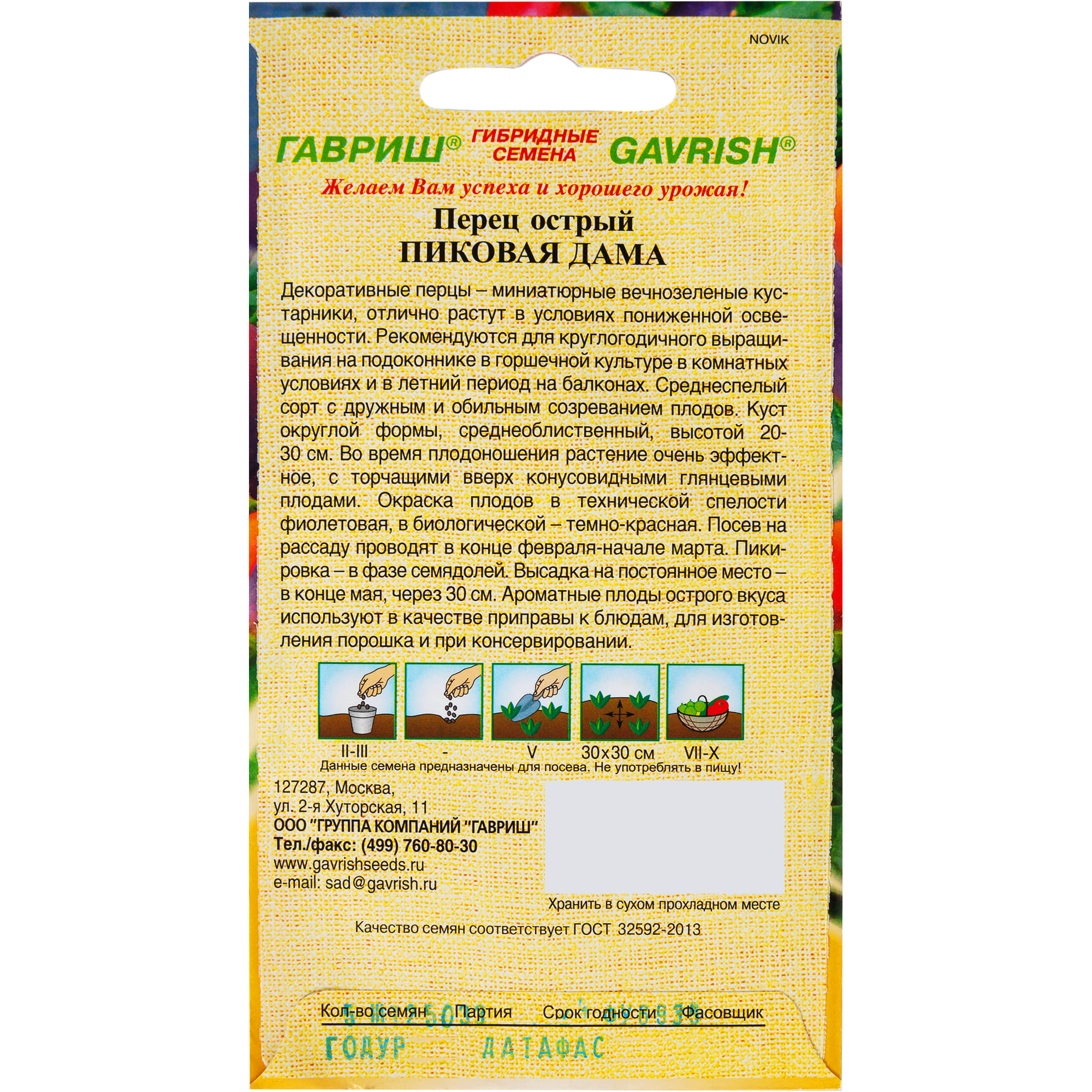 82097796 Семена Перец кустарниковый Пиковая дама 5 шт Santreyd  - Вид №1