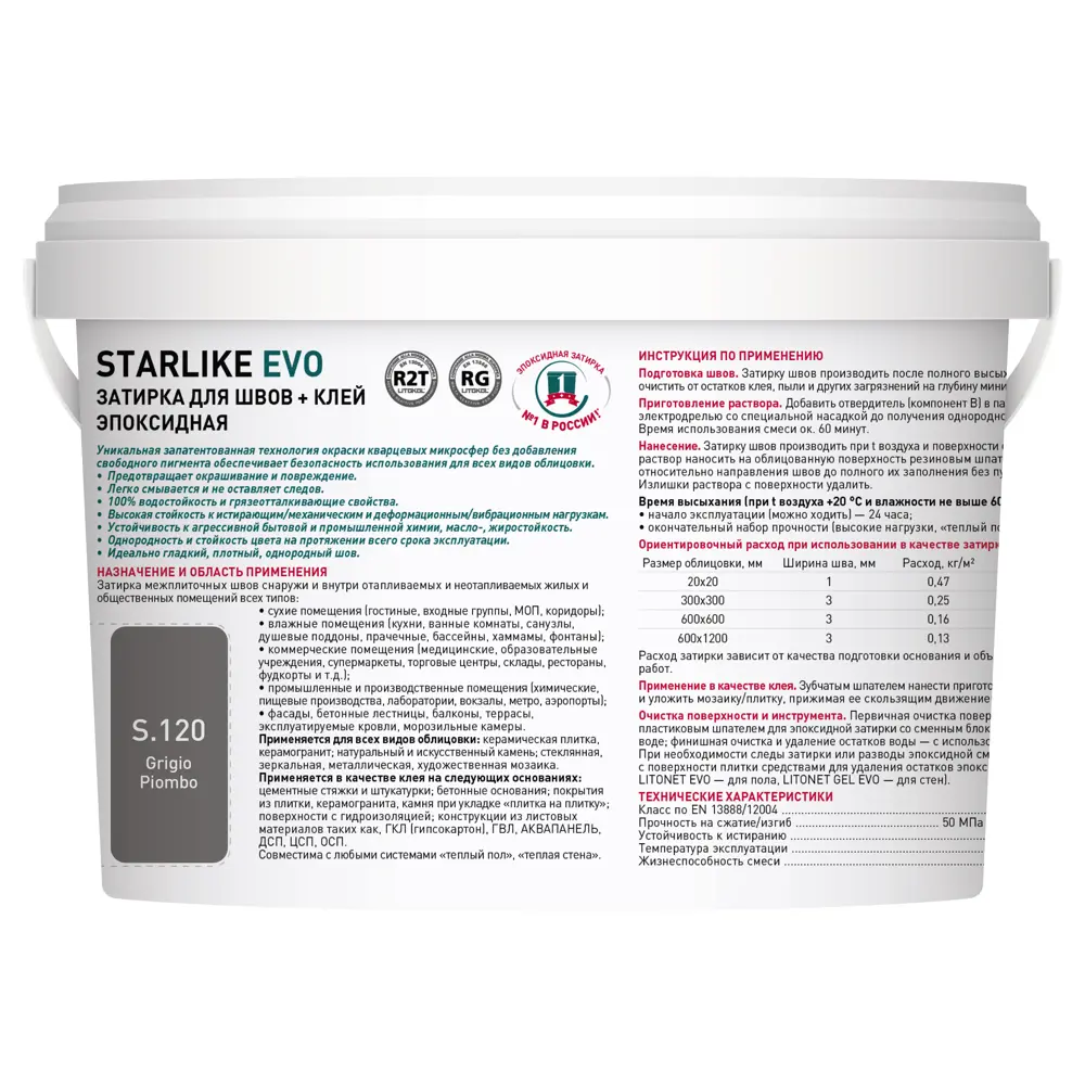 Litokol Starlike Evo - эпоксидная затирка и клей для плитки, серый 2 кг 82860190 STLM-0037247 - Вид №2