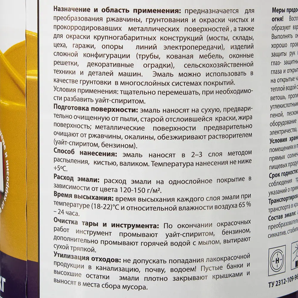 PROFILUX Грунт-эмаль 3в1 по ржавчине желтая 0.9 кг 14542409 STLM-0005004 - Вид №2