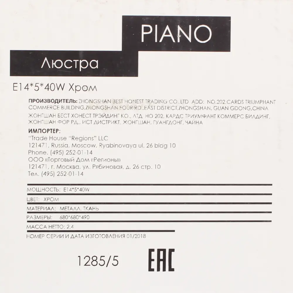 Люстра потолочная «Piano» 1285/5, 5хE14х40 Вт, цвет хром 81966676 STLM-2040103 JLIGHT  - Вид №5