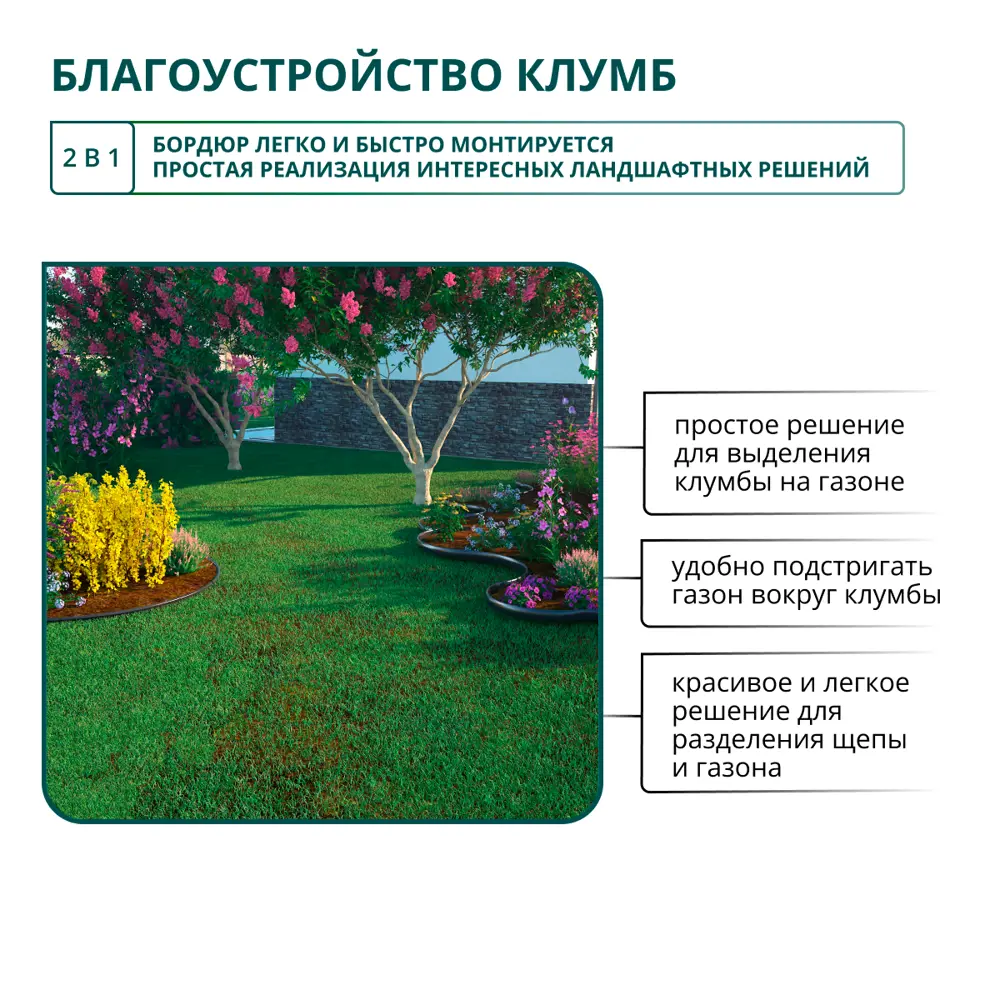 Бордюр садовый BEGINIA 100×10 см черный для грядок и клумб 89415326 STLM-1566567 - Вид №4