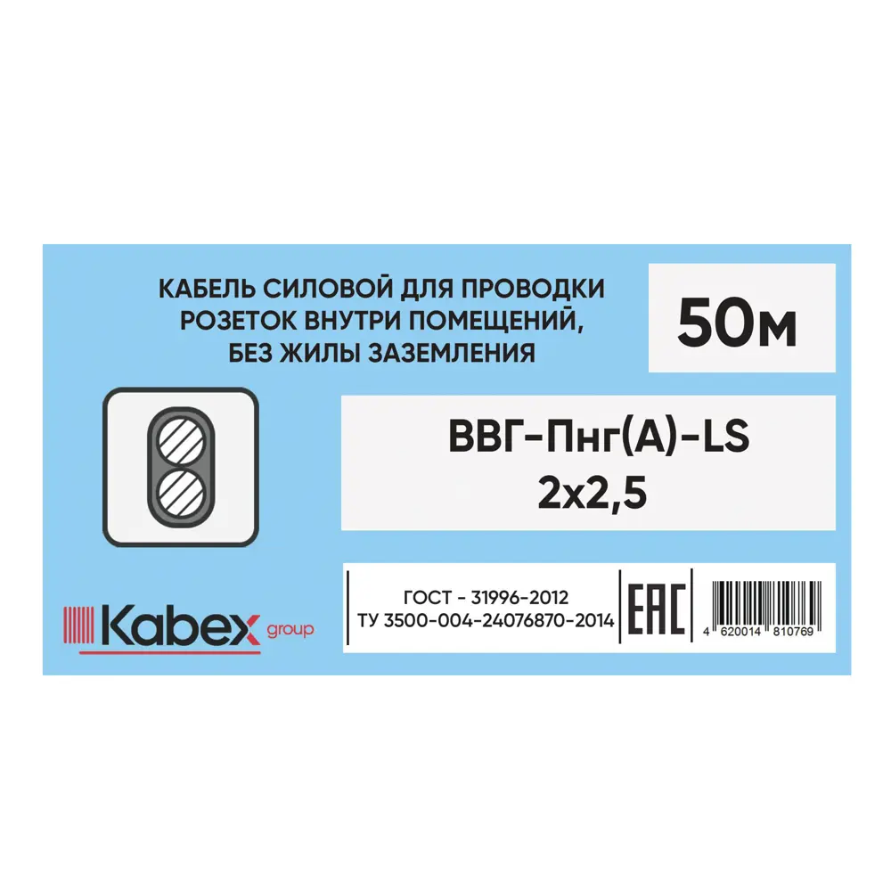 Электрический кабель Кабэкс ВВГ-Пнг(A)-LS 2x2.5 50 м STLM-2126002 - Вид №3