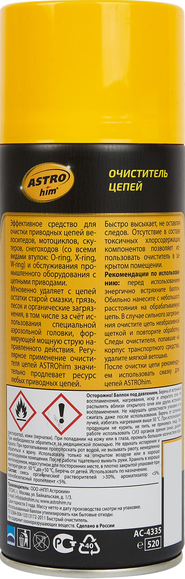 Astrohim Очиститель для цепей 520 мл - эффективное средство для мототехники 84534722 STLM-0051577 - Вид №1