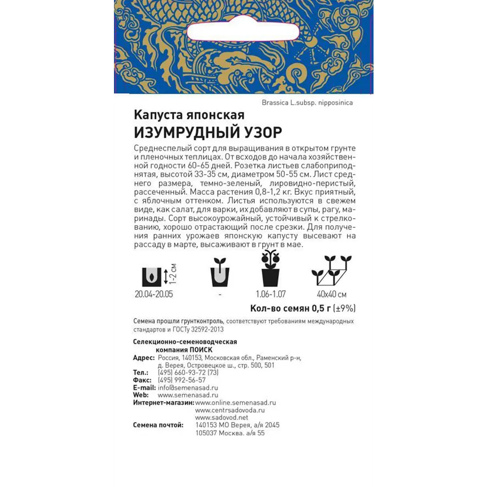 Семена Капуста японская «Изумрудный узор» (А), 1 г 82102464 STLM-2074120 ПОИСК  - Вид №1