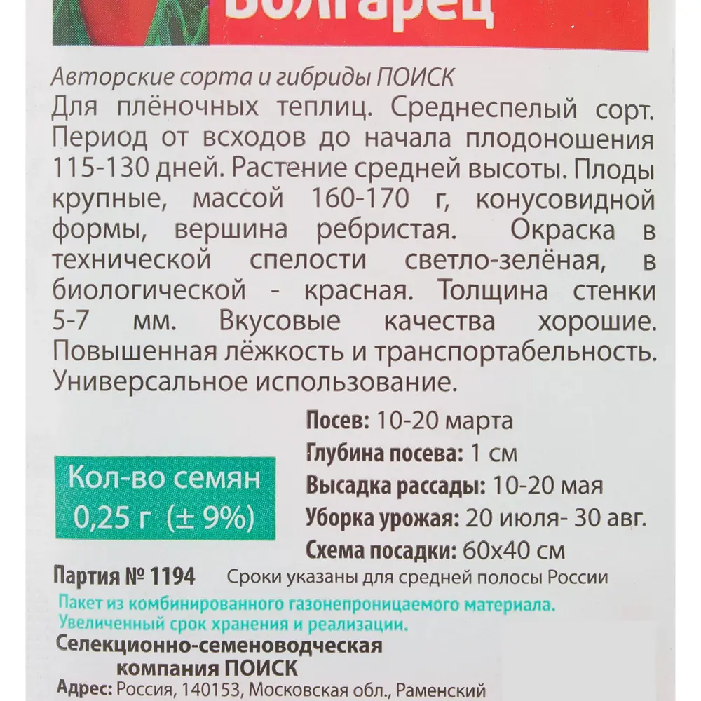 Семена Перец сладкий «Болгарец» 17230048 STLM-2145004 ПОИСК  - Вид №2