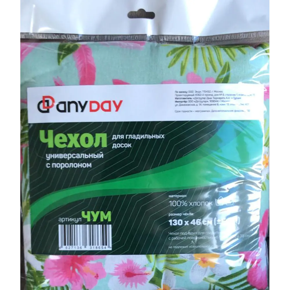 Чехол для гладильной доски AnyDay с подкладкой 130x46 см 82615262 STLM-2109025  - Вид №2